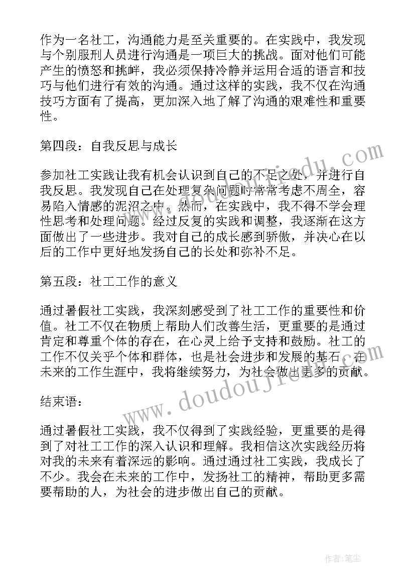 最新暑假工实践心得体会(实用18篇)