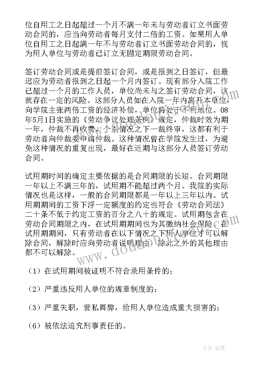 最新法律培训心得体会(大全17篇)