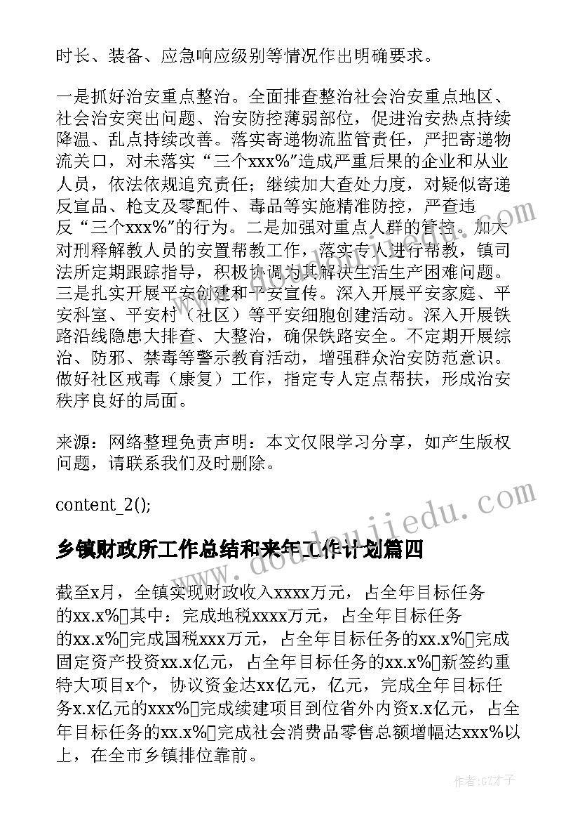 2023年乡镇财政所工作总结和来年工作计划(实用8篇)