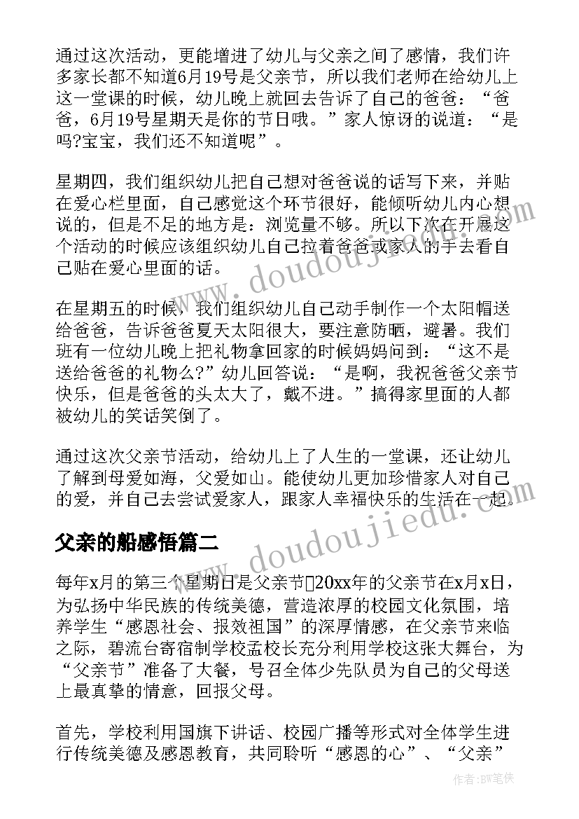 2023年父亲的船感悟(大全13篇)