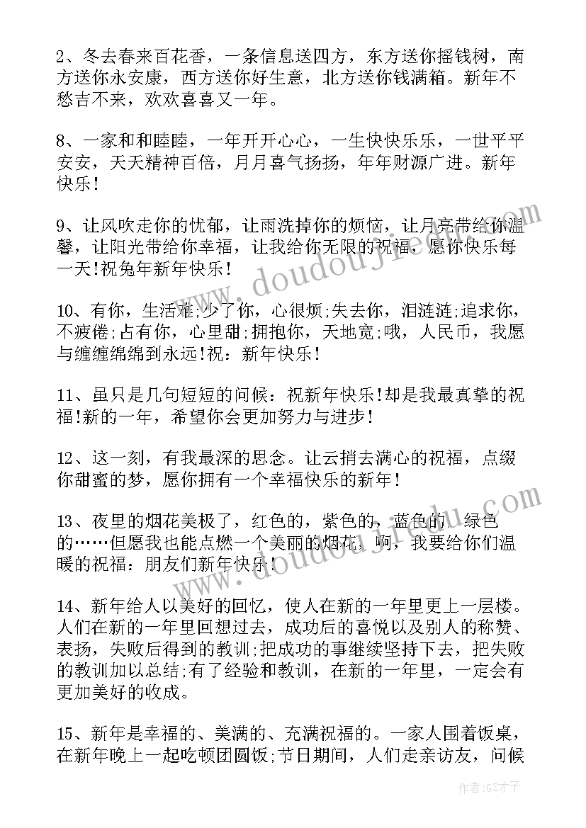 2023年虎年给语文老师的新年祝福语贺词(汇总12篇)