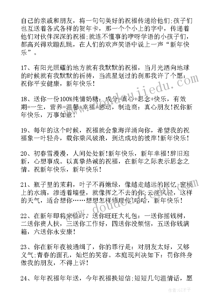 2023年虎年给语文老师的新年祝福语贺词(汇总12篇)