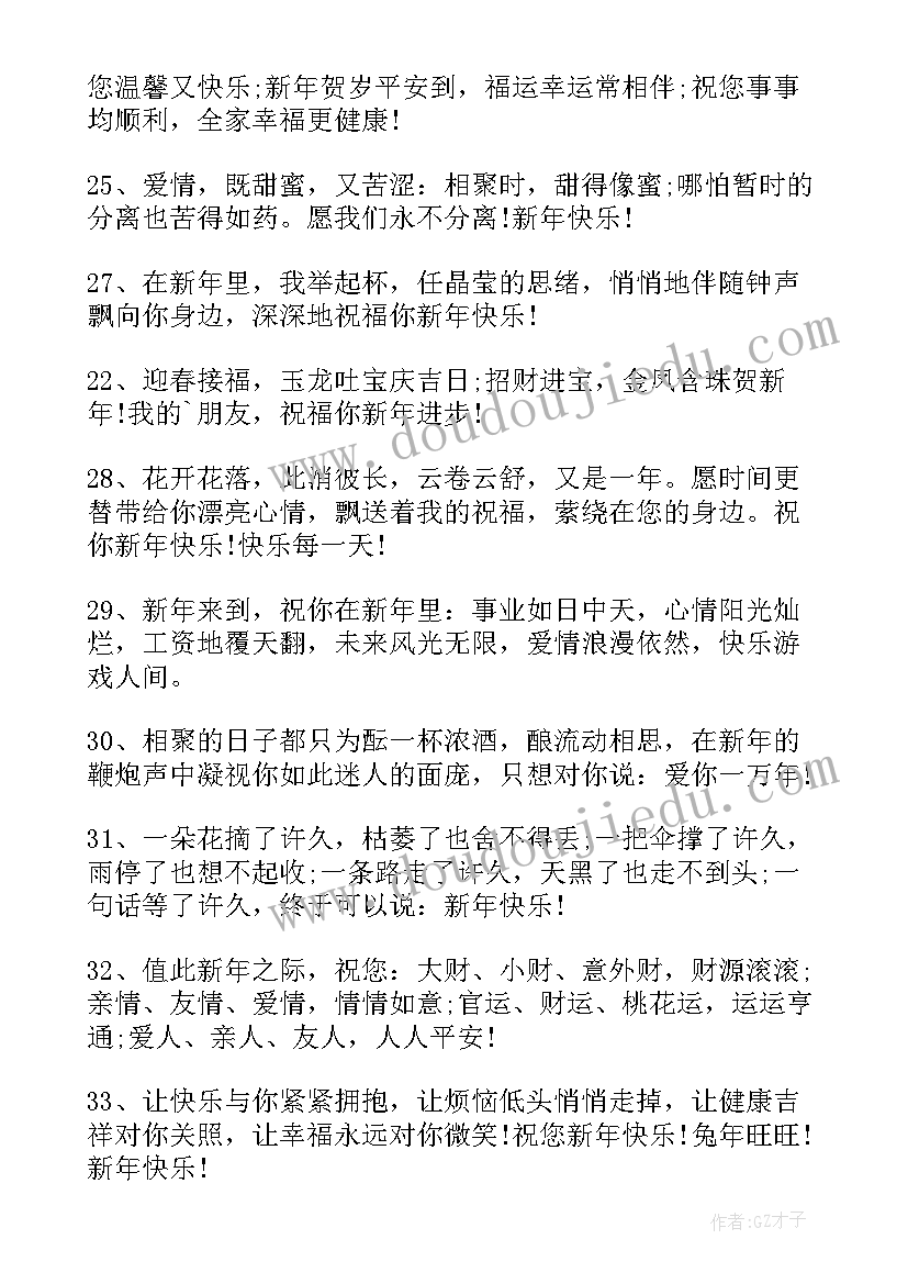 2023年虎年给语文老师的新年祝福语贺词(汇总12篇)