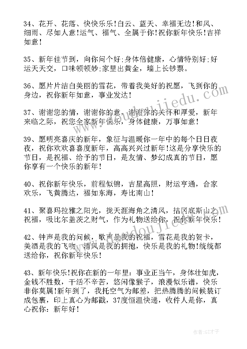 2023年虎年给语文老师的新年祝福语贺词(汇总12篇)