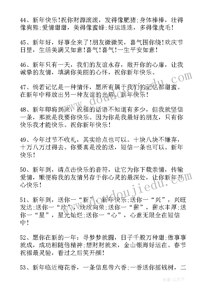 2023年虎年给语文老师的新年祝福语贺词(汇总12篇)