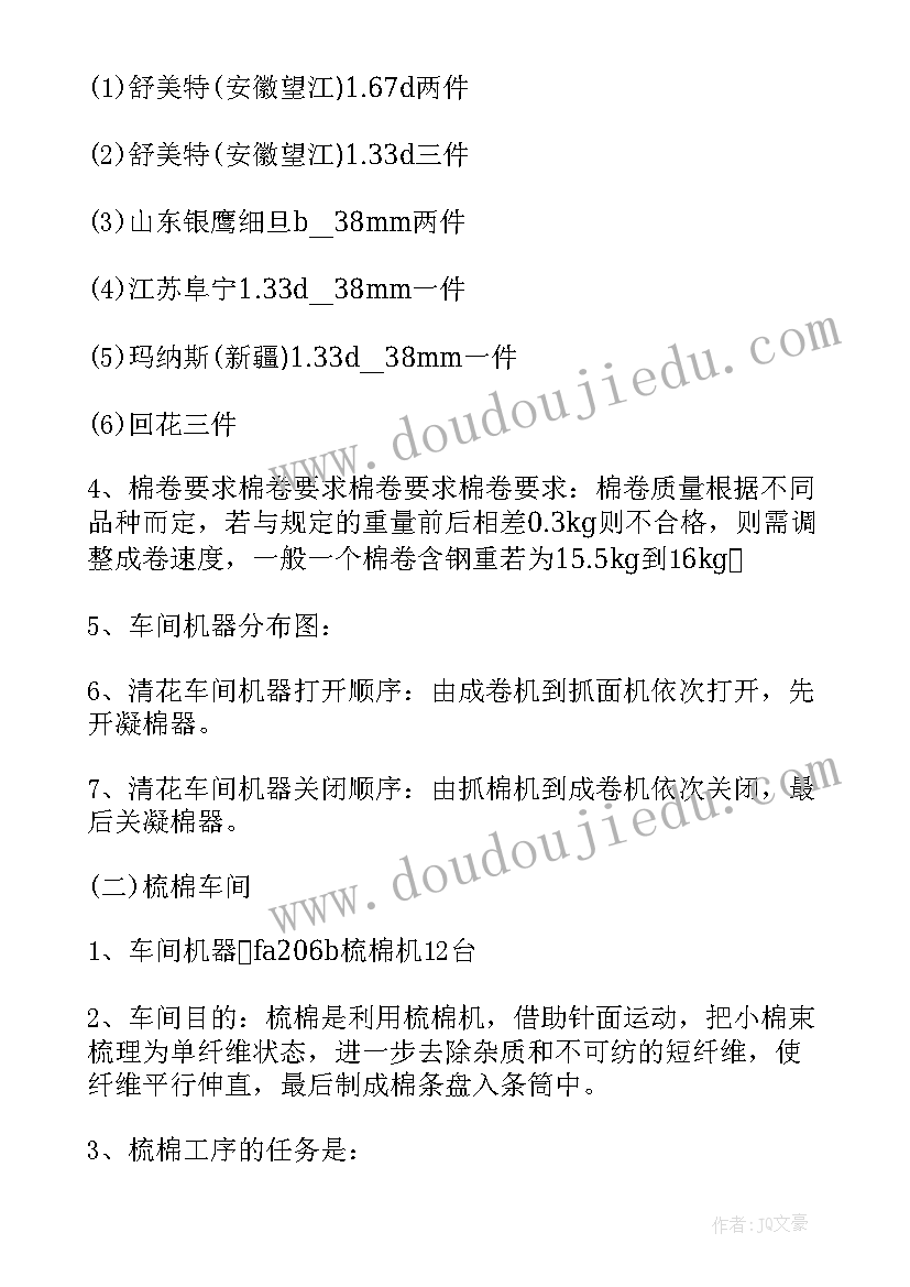 最新纺织厂实践心得体会(模板7篇)