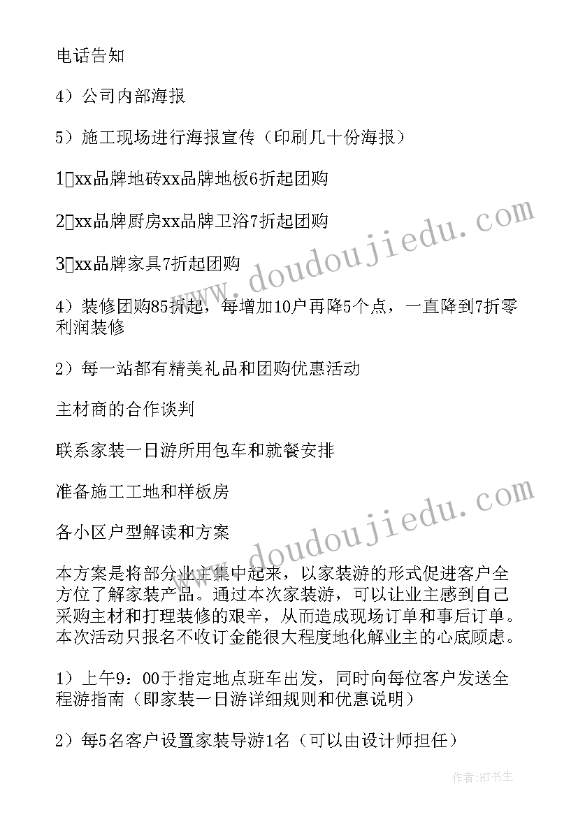 最新五一装修公司活动方案(汇总15篇)