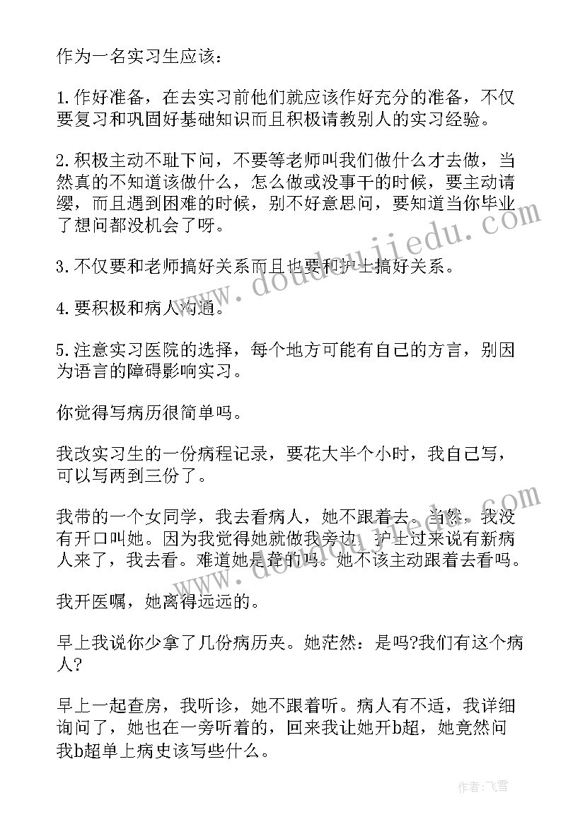 最新护士实习老师鉴定评语(精选15篇)