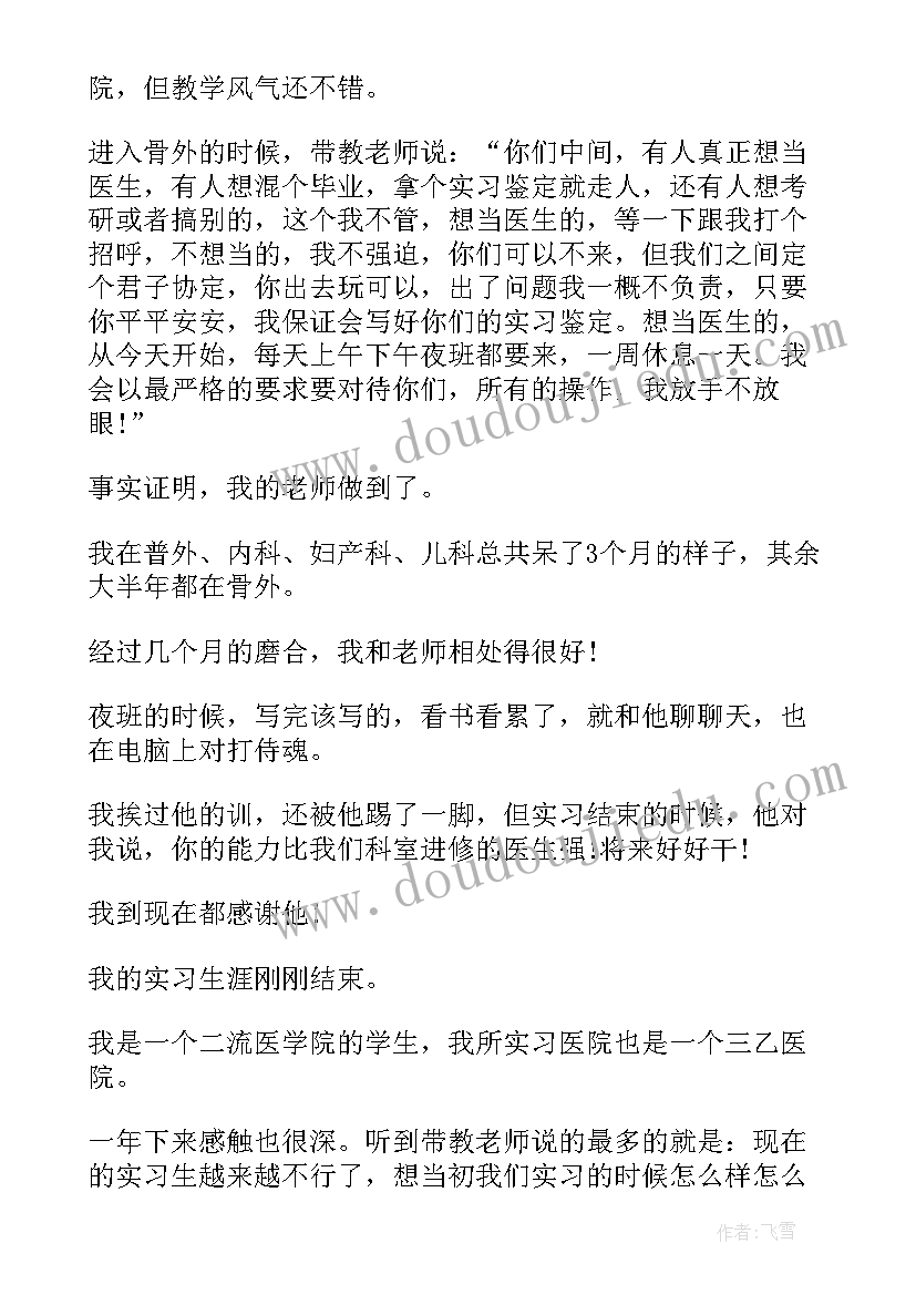 最新护士实习老师鉴定评语(精选15篇)