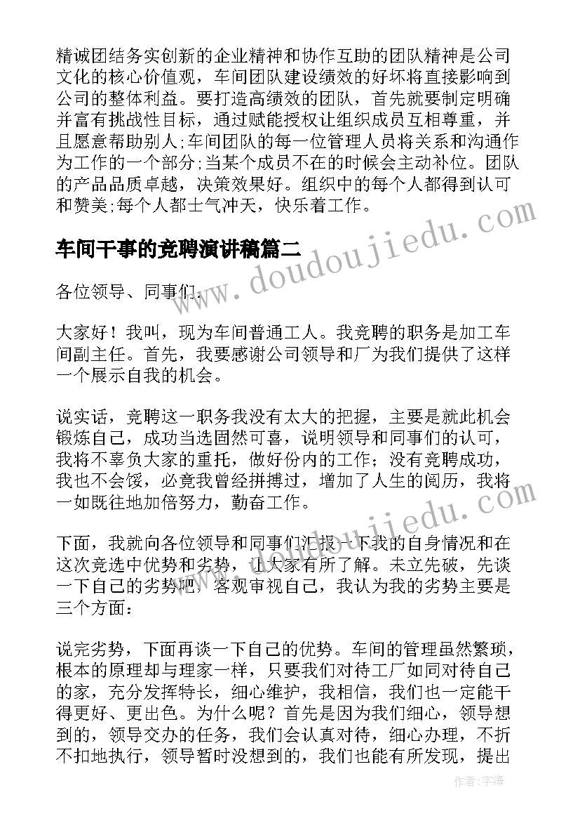 车间干事的竞聘演讲稿(实用20篇)