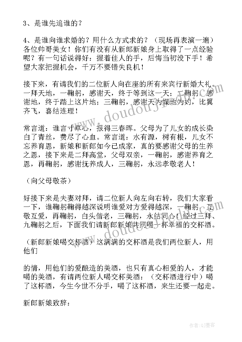 最新简单的结婚典礼主持词 简单结婚典礼主持词简单结婚典礼主持词(大全8篇)