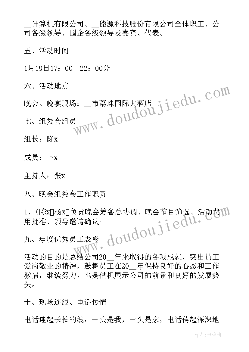 公司春节联欢晚会主持词(精选9篇)