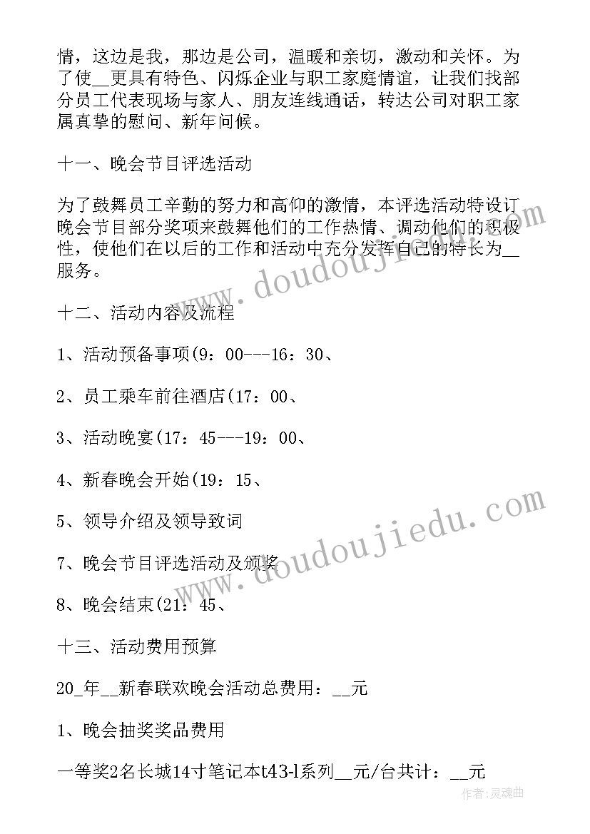 公司春节联欢晚会主持词(精选9篇)