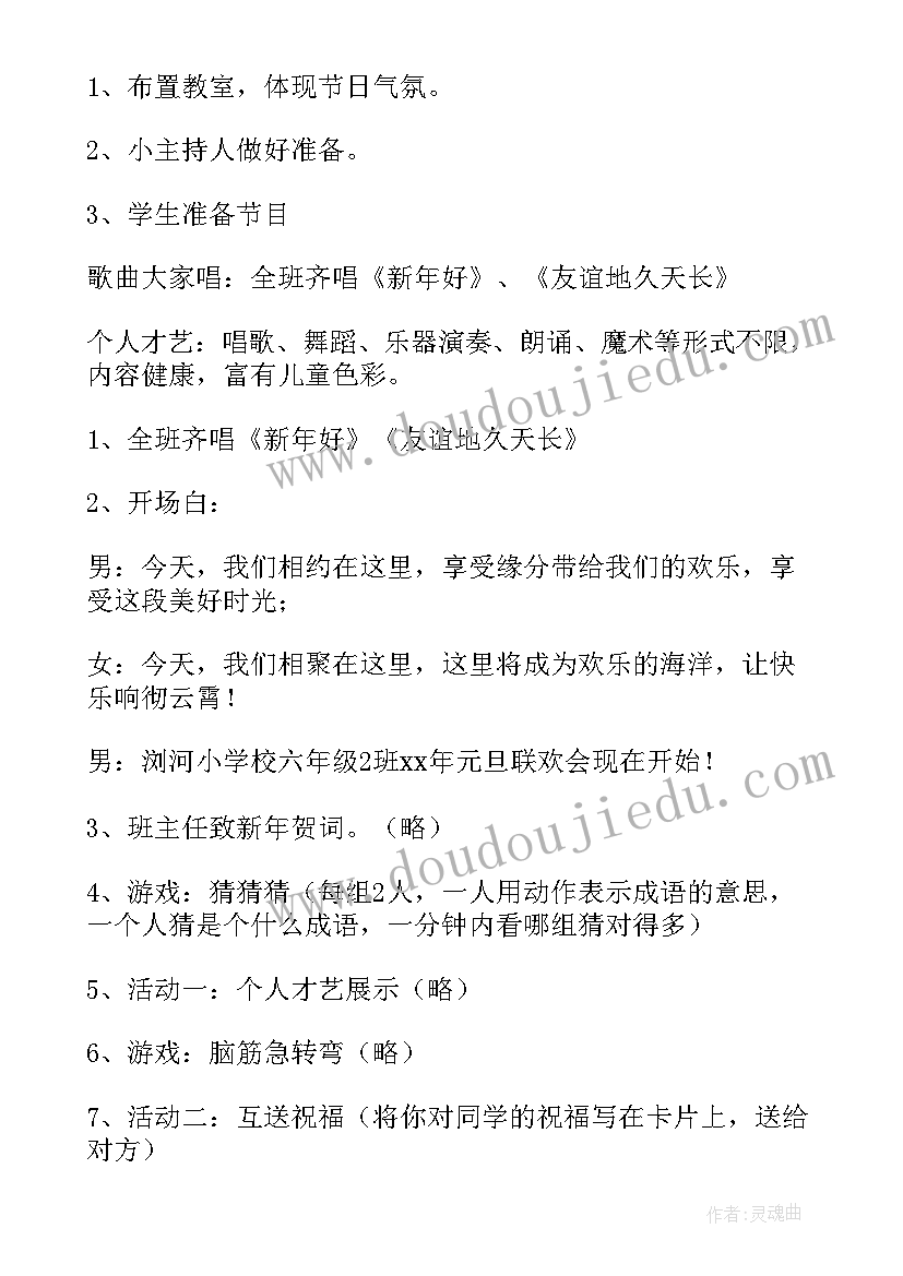 公司春节联欢晚会主持词(精选9篇)