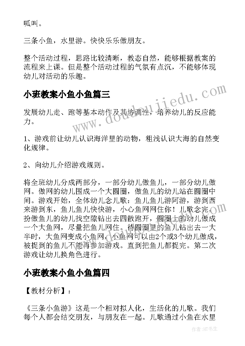 2023年小班教案小鱼小鱼 幼儿园小班音乐教案小鱼(优质15篇)