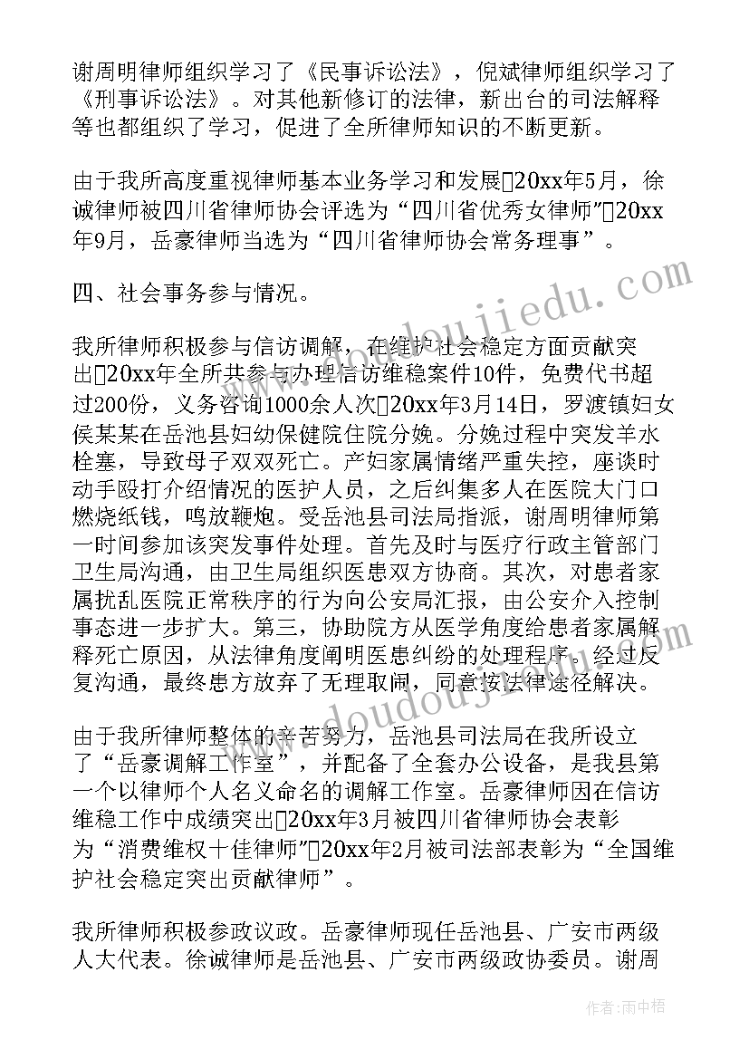 事务所审计员年终工作个人总结报告 律师事务所年终个人工作总结(优质10篇)