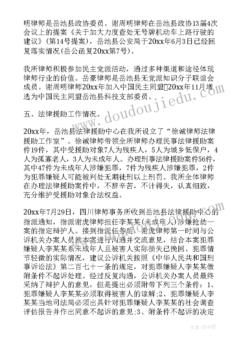 事务所审计员年终工作个人总结报告 律师事务所年终个人工作总结(优质10篇)