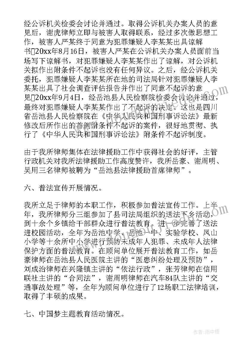 事务所审计员年终工作个人总结报告 律师事务所年终个人工作总结(优质10篇)