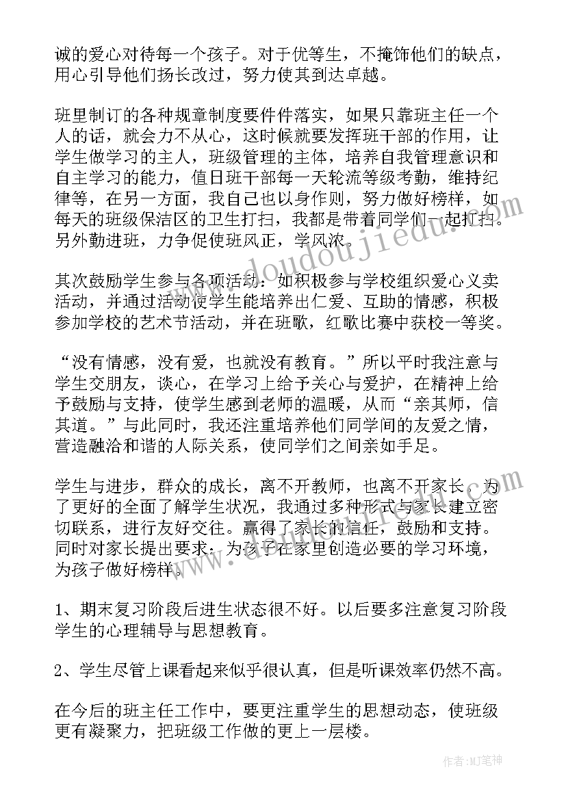 2023年初一年上学期班主任工作总结(优质15篇)