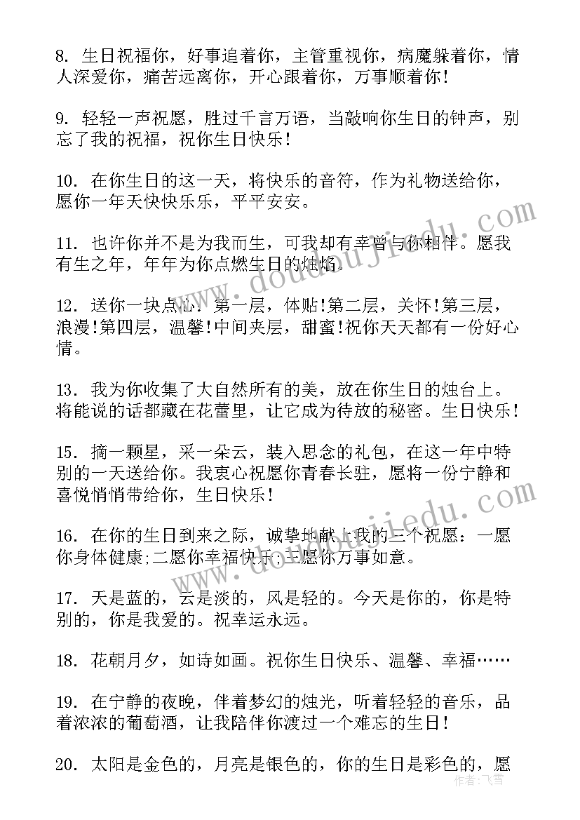 祝福姐姐生日的祝福语四字 姐姐生日祝福语(汇总20篇)