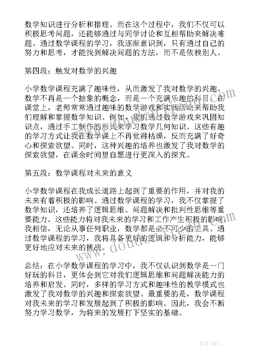 最新小学数学课程标准解读培训心得 学习小学数学课程心得体会(优质9篇)