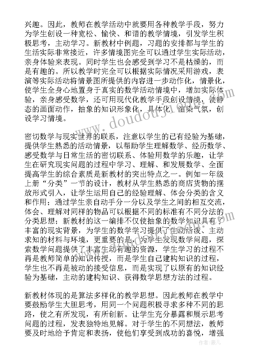 最新小学数学课程标准解读培训心得 学习小学数学课程心得体会(优质9篇)