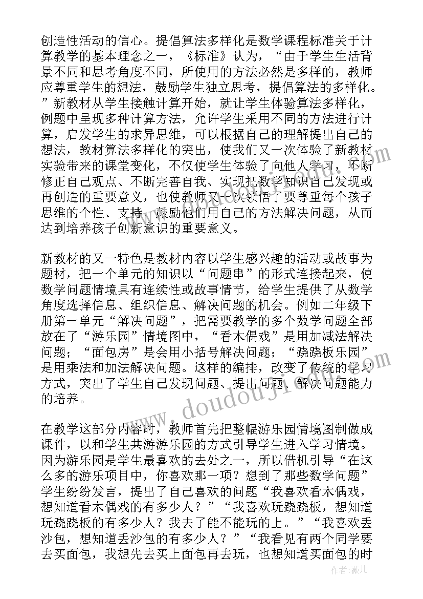 最新小学数学课程标准解读培训心得 学习小学数学课程心得体会(优质9篇)