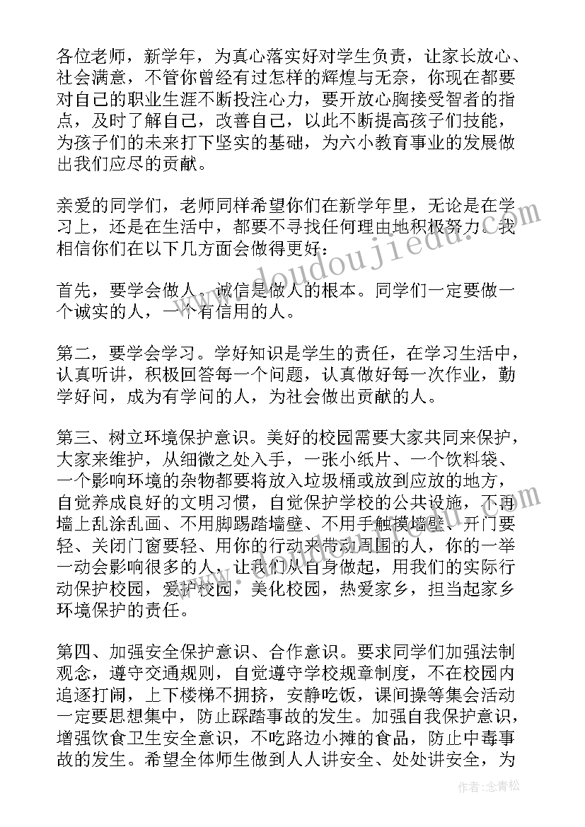 最新秋季开学校长国旗下讲话稿(模板17篇)