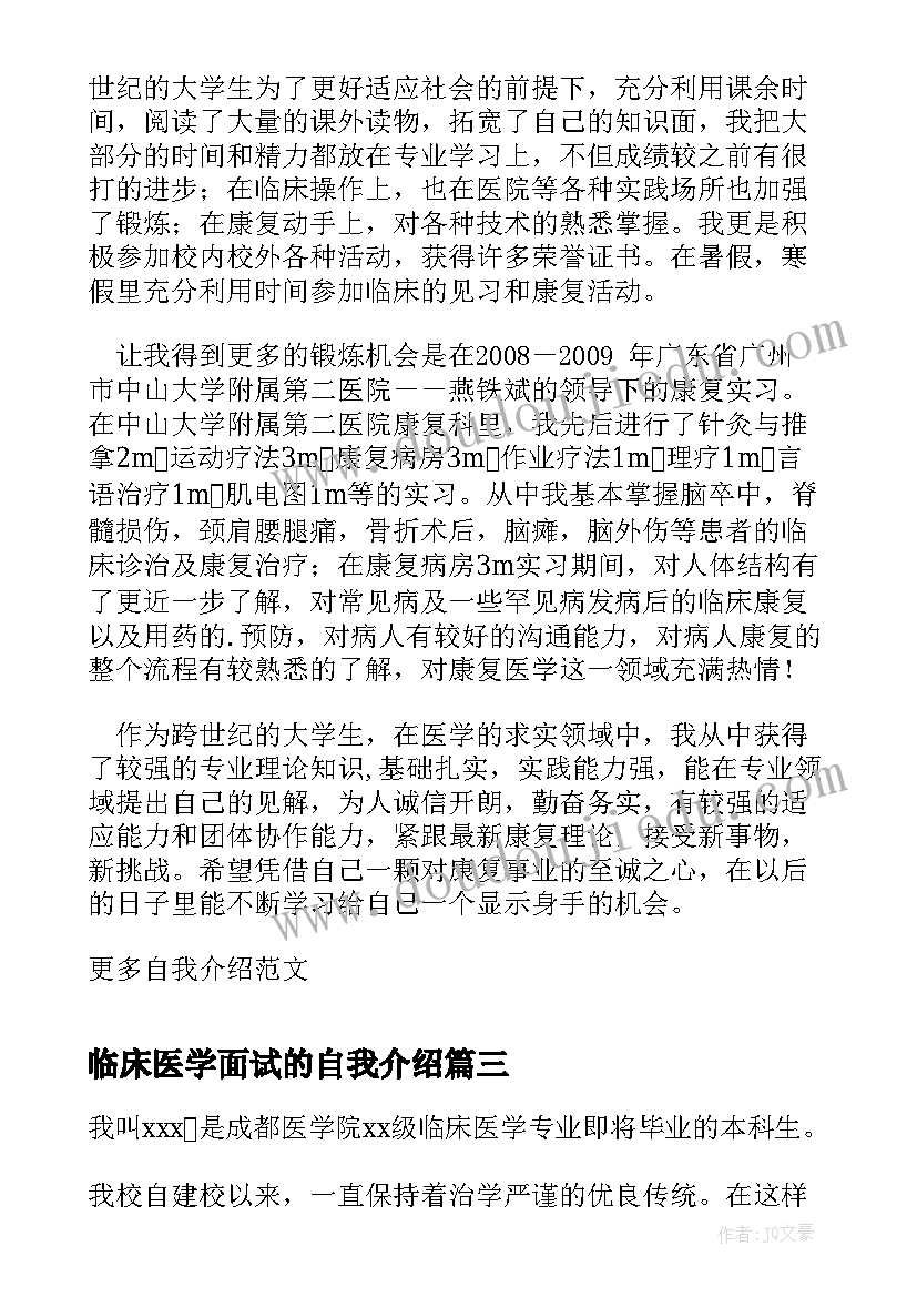 最新临床医学面试的自我介绍 临床医学专业面试自我介绍(精选8篇)