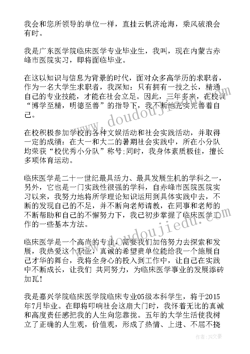 最新临床医学面试的自我介绍 临床医学专业面试自我介绍(精选8篇)