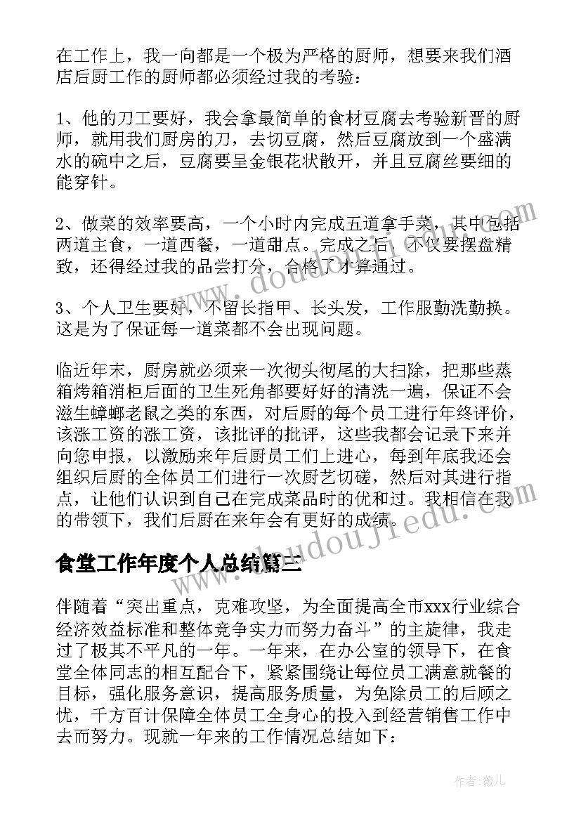 2023年食堂工作年度个人总结(实用20篇)