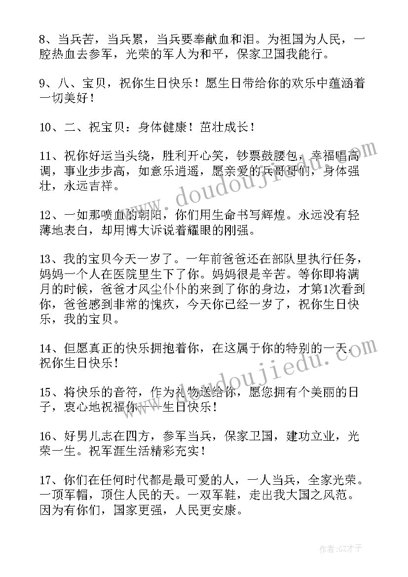 儿子给妈妈生日的祝福语 儿子给妈妈生日祝福语(实用8篇)