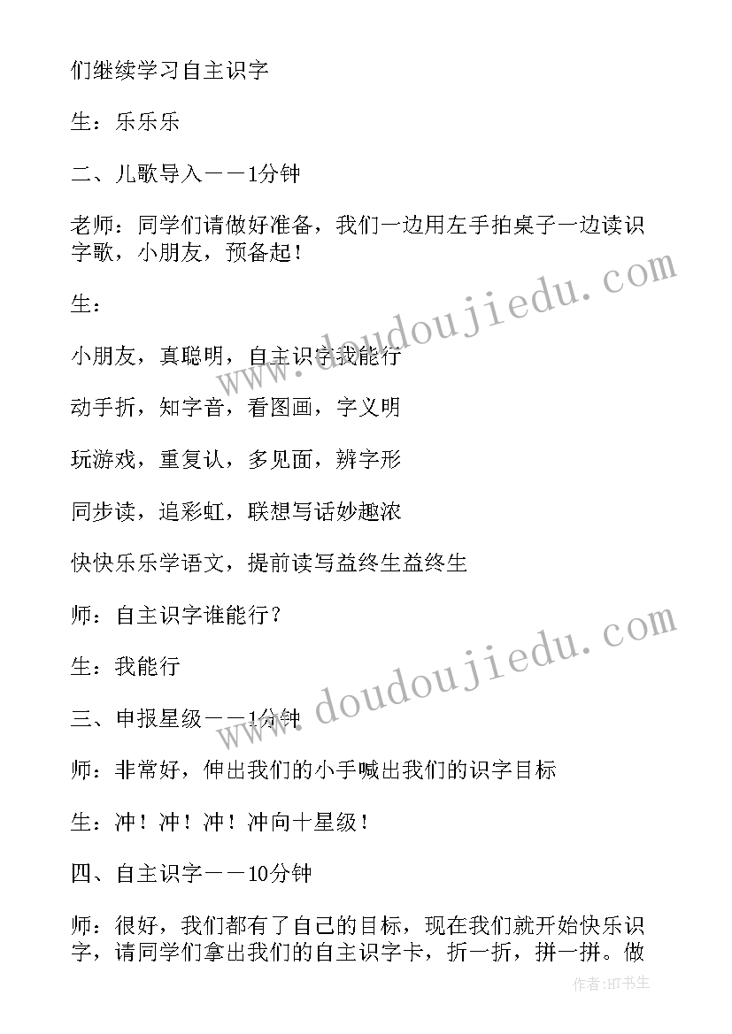 最新一年级人教版静夜思教案(模板8篇)