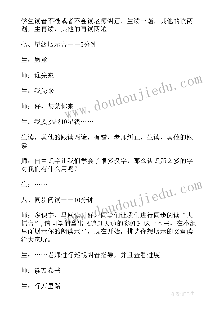 最新一年级人教版静夜思教案(模板8篇)