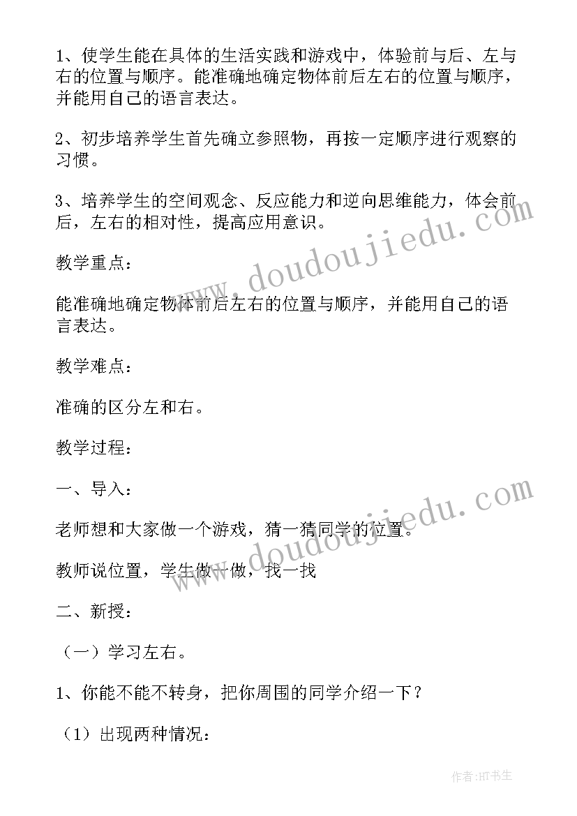 最新一年级人教版静夜思教案(模板8篇)