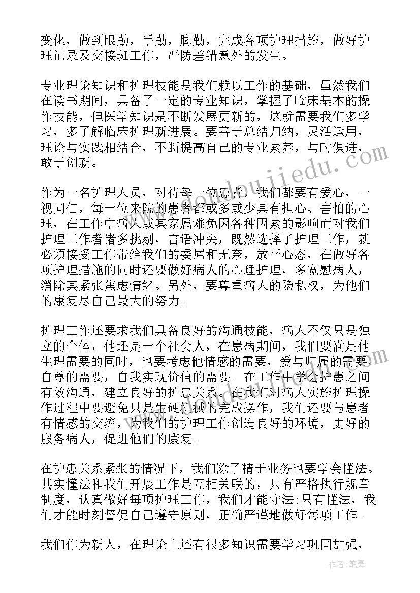 最新医院新入职人员岗前培训心得体会 医务人员岗前培训心得体会总结(大全9篇)