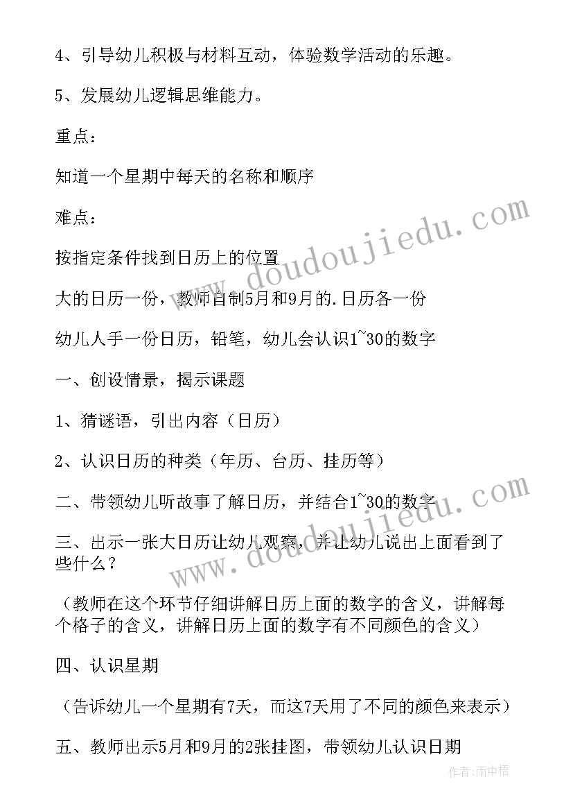 大班日历教案反思(实用18篇)