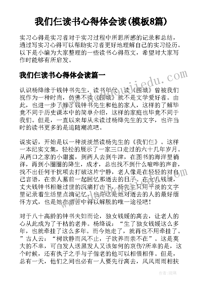 我们仨读书心得体会读(模板8篇)