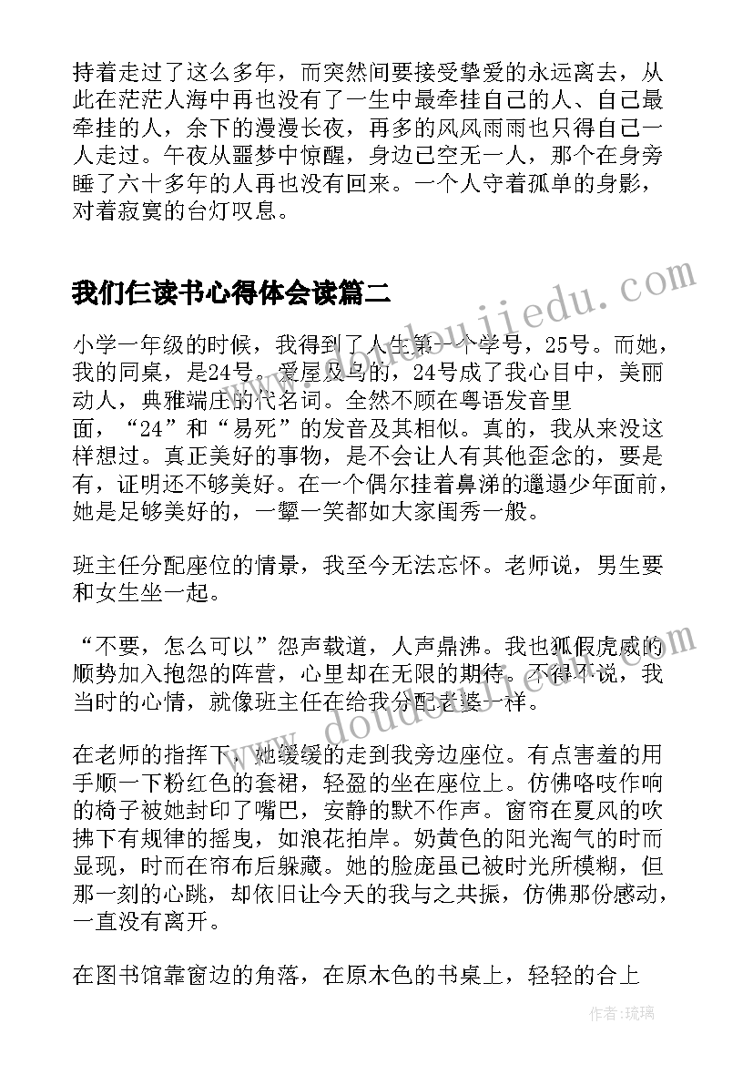 我们仨读书心得体会读(模板8篇)