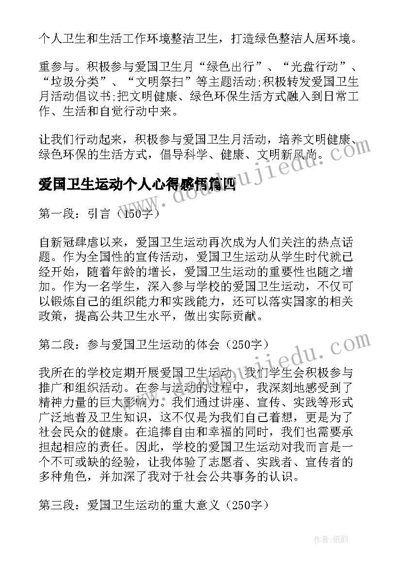 最新爱国卫生运动个人心得感悟(大全9篇)