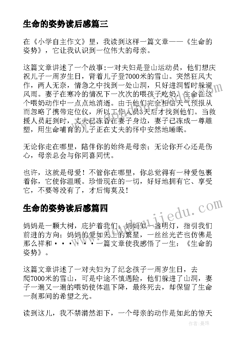 2023年生命的姿势读后感 生命姿势读后感(实用8篇)