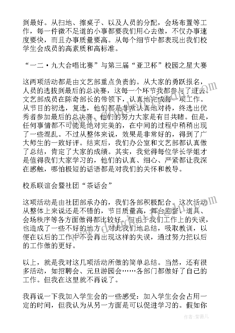 最新院学生会工作总结和工作计划(实用8篇)