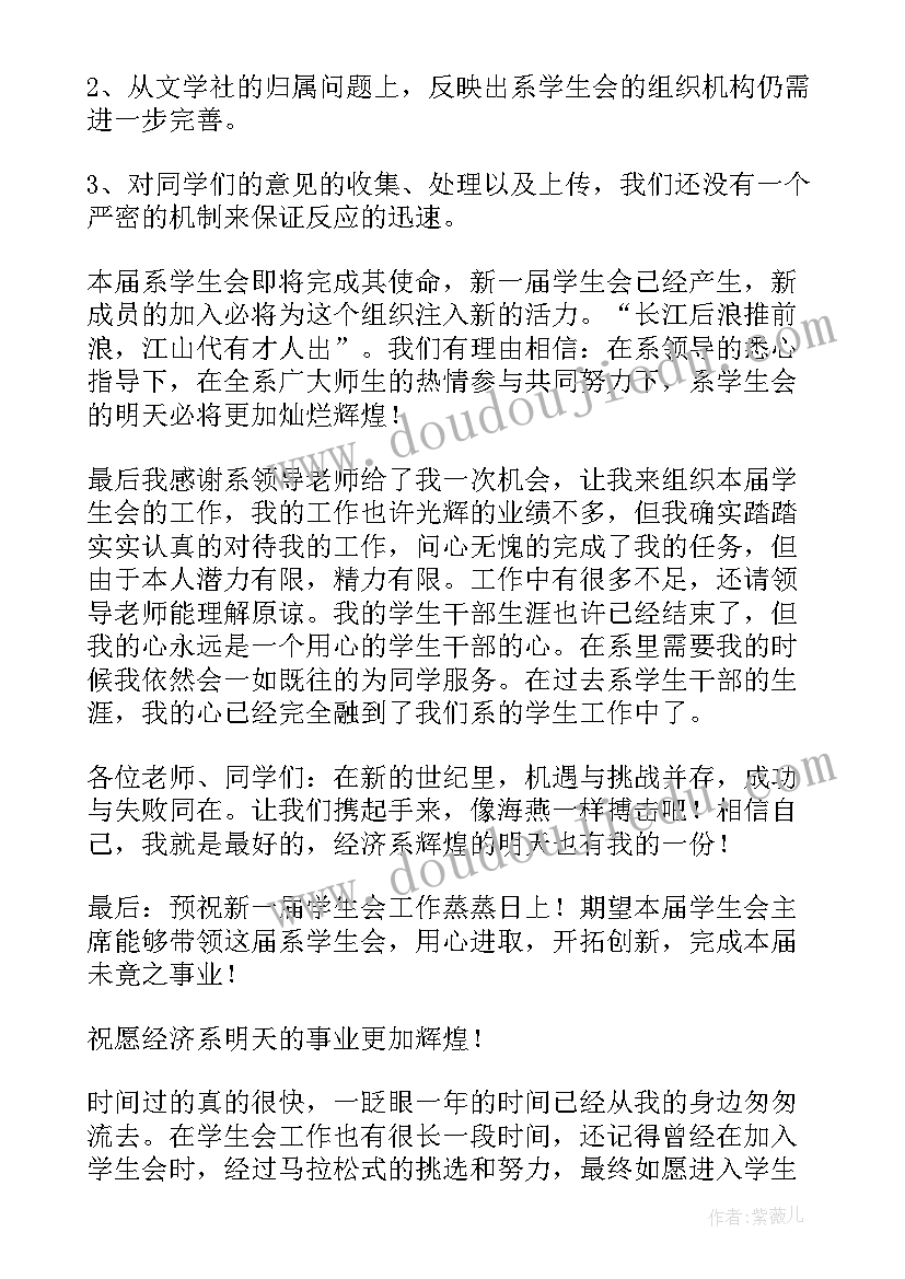 最新院学生会工作总结和工作计划(实用8篇)