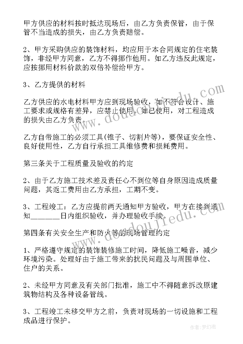 水电维修合同书简单维修协议 水电维修合同(精选20篇)