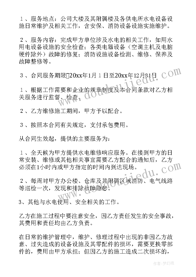 水电维修合同书简单维修协议 水电维修合同(精选20篇)