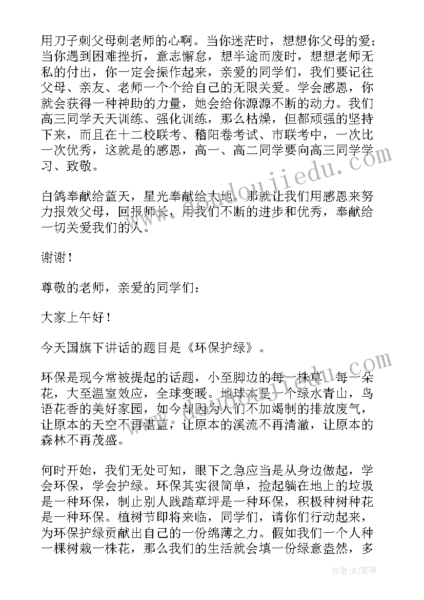 最新高中梦想演讲稿三分钟(优质17篇)