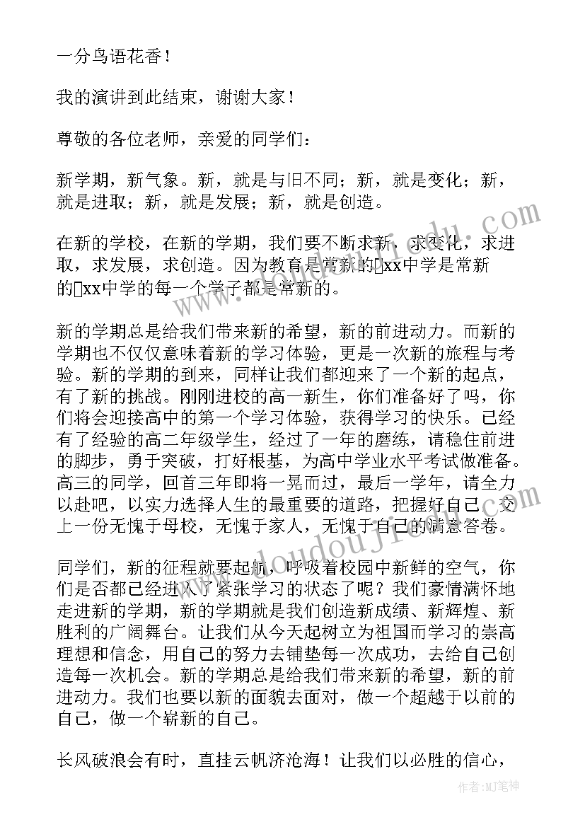 最新高中梦想演讲稿三分钟(优质17篇)