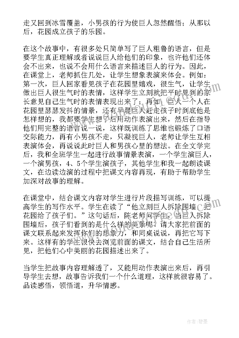 最新巨人的花园教学反思及不足与改(模板18篇)