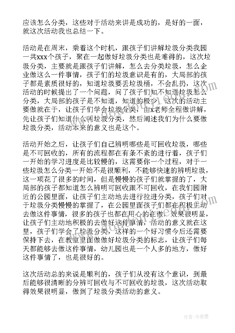 2023年幼儿园垃圾分类月工作总结报告 幼儿园垃圾分类工作总结(大全8篇)