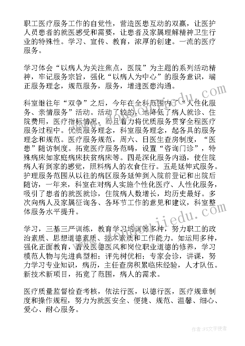 2023年精神科护士年度总结报告(精选7篇)